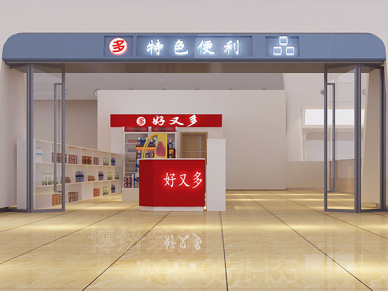 杭州火车站便利店装修设计 - 装修效果图 1