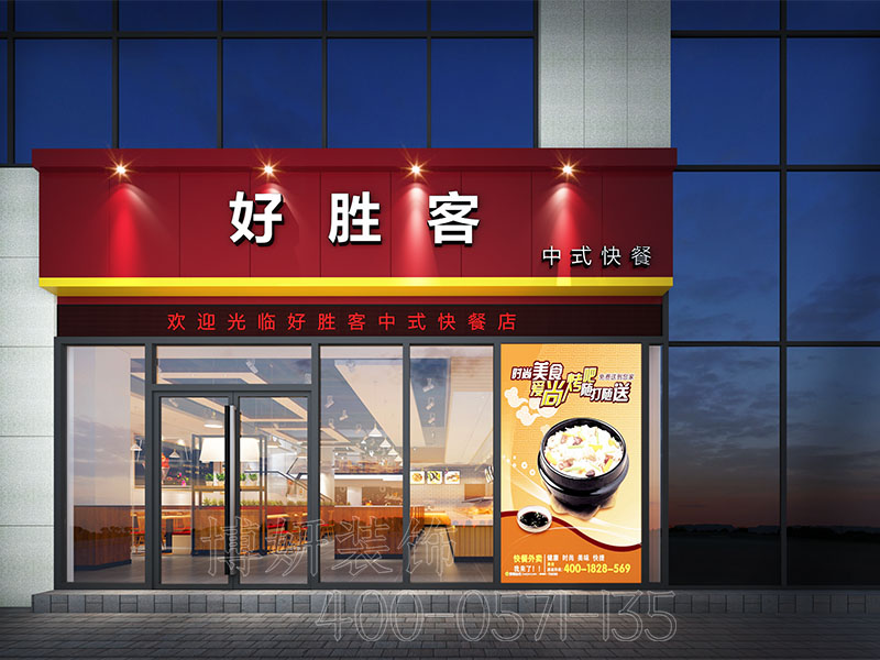 杭州快餐店装修设计-案例效果图