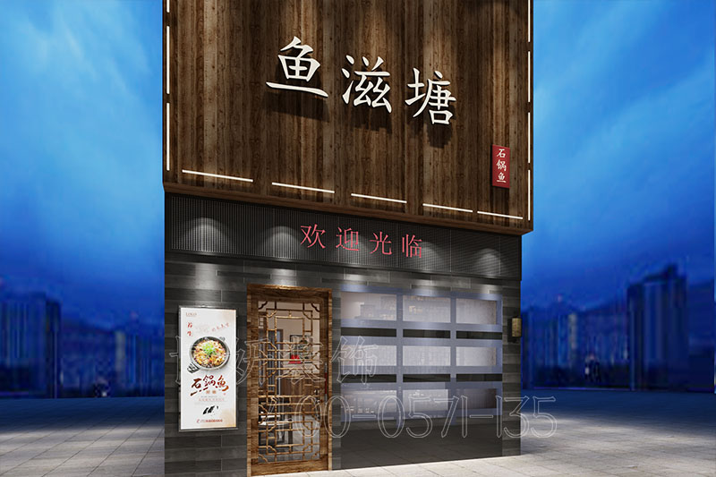 杭州好吃的石锅鱼餐厅装修设计-案例效果图 3
